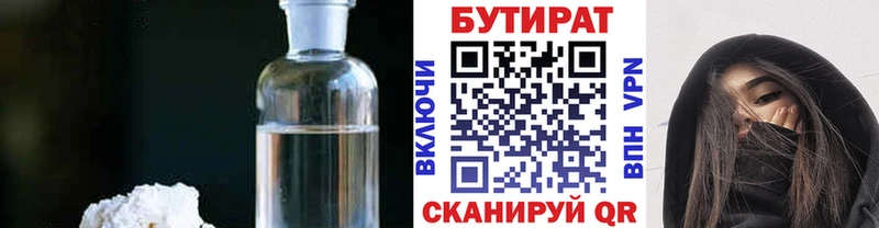 Бутират Butirat  как найти закладки  нарко площадка какой сайт  Темников 