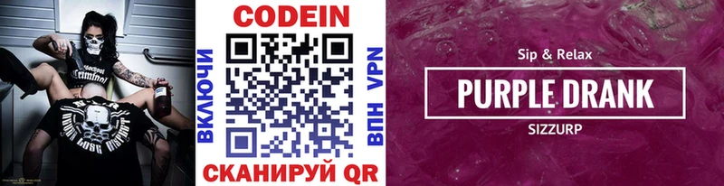 Кодеин Purple Drank  Темников 